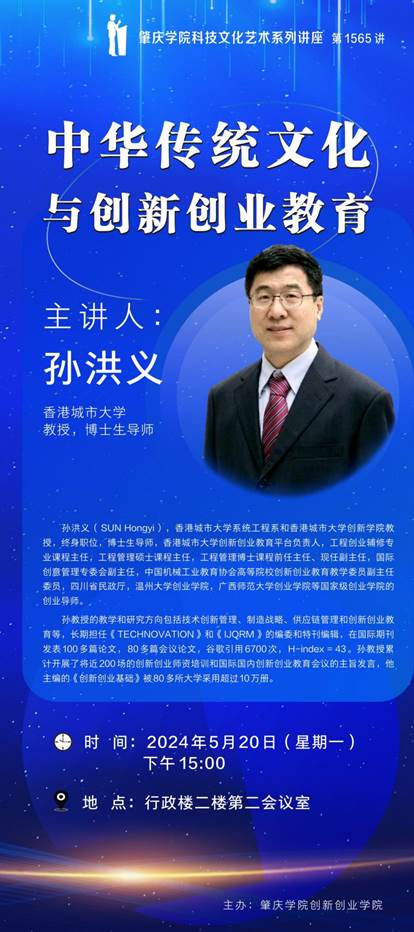 中華傳統文化與創新創業教育-孫洪義