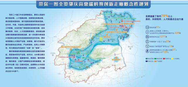 肇慶高鼎端科教創(chuàng)新走廊概念性規(guī)劃。